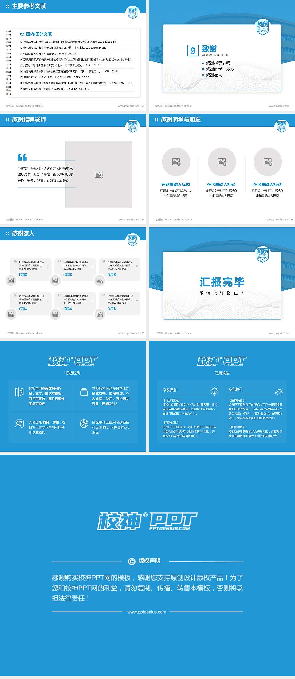 南京工业大学浦江学院论文答辩标准PPT模板4:3格式幻灯片预览图7