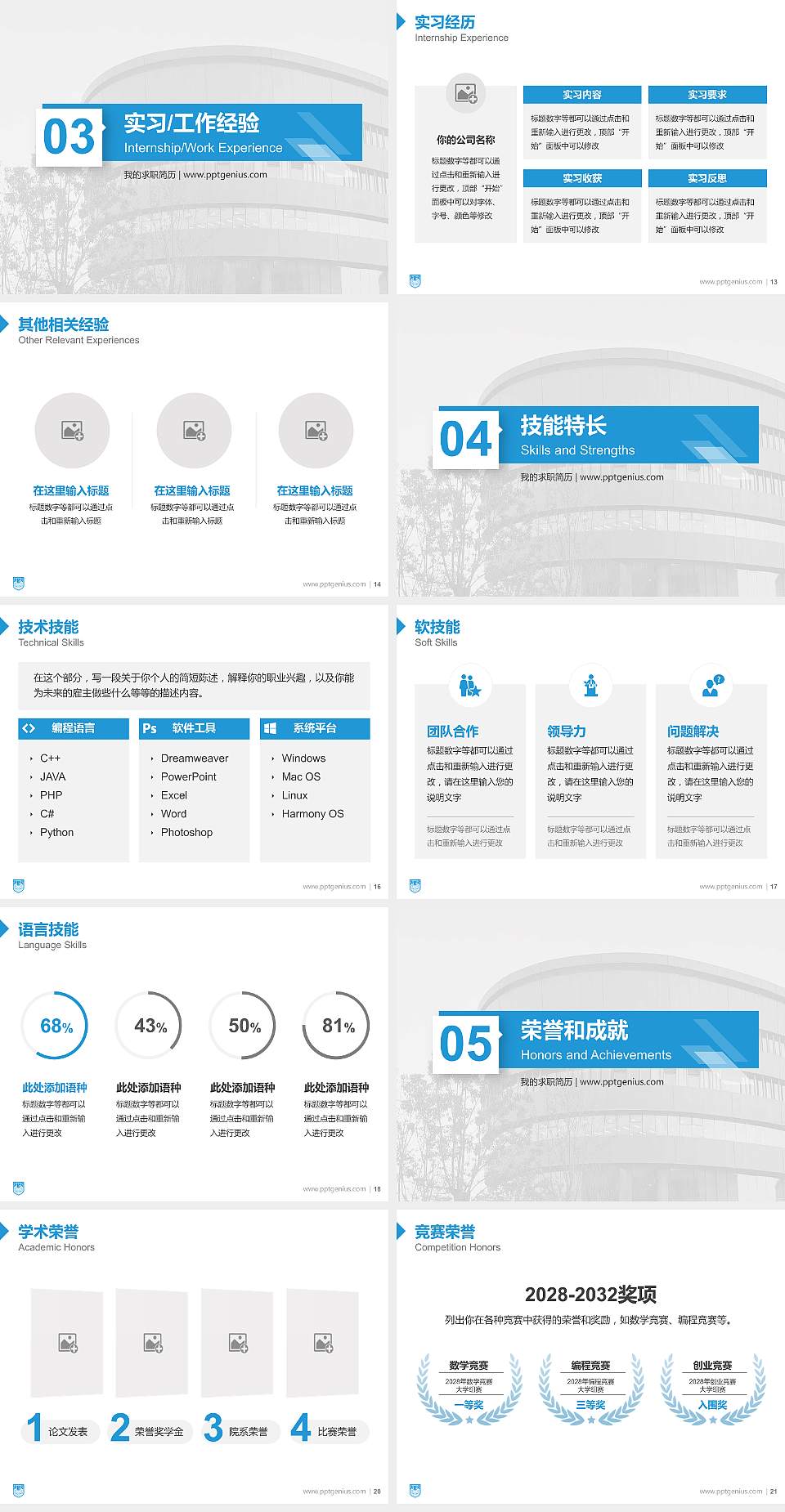 南京工业大学浦江学院教师/学生通用个人简历PPT模板下载4:3格式幻灯片预览图3