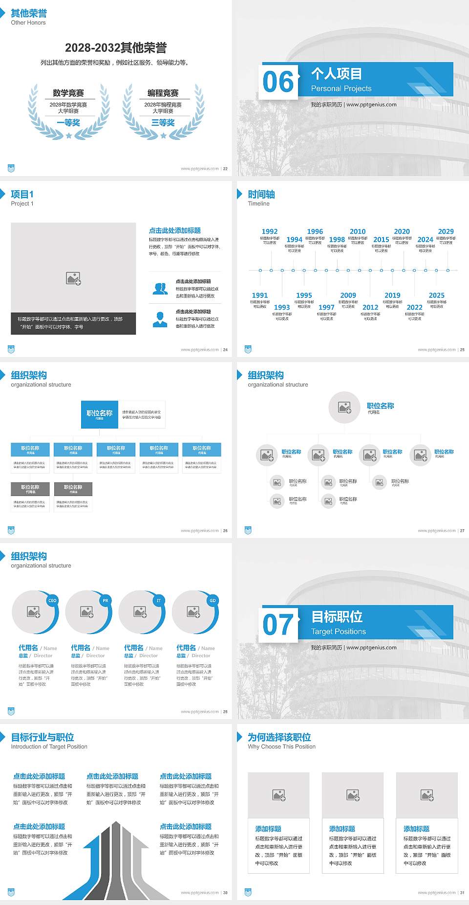 南京工业大学浦江学院教师/学生通用个人简历PPT模板下载4:3格式幻灯片预览图4