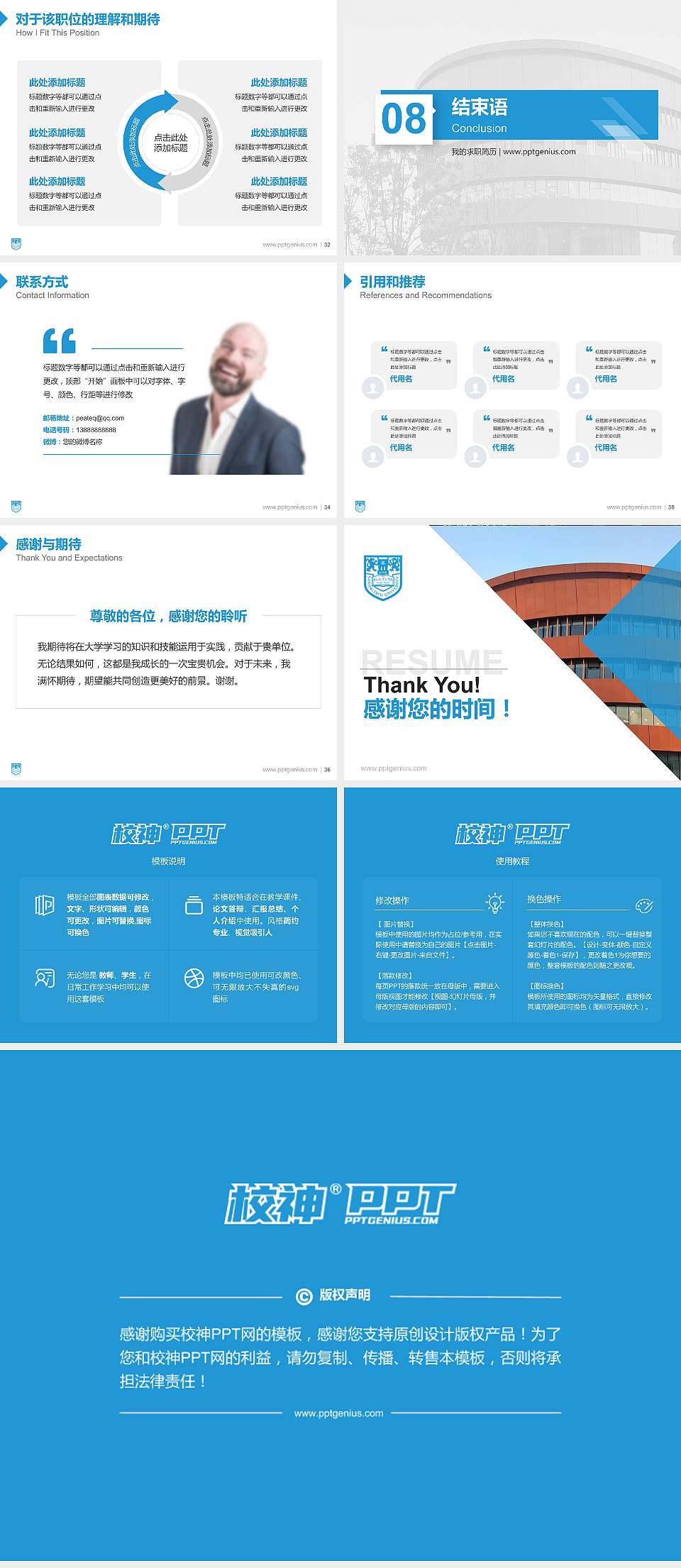 南京工业大学浦江学院教师/学生通用个人简历PPT模板下载4:3格式幻灯片预览图5