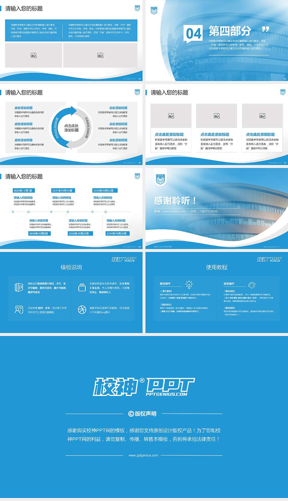 南京工业大学浦江学院专题讲座/学术交流会PPT模板下载16:9格式幻灯片预览图4