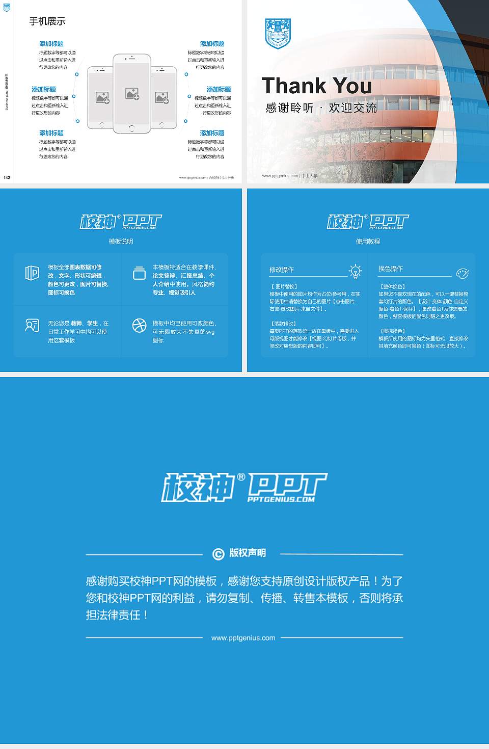 南京工业大学浦江学院专用全国大学生互联网+创新创业大赛计划书/路演/网评PPT模板4:3格式幻灯片预览图16