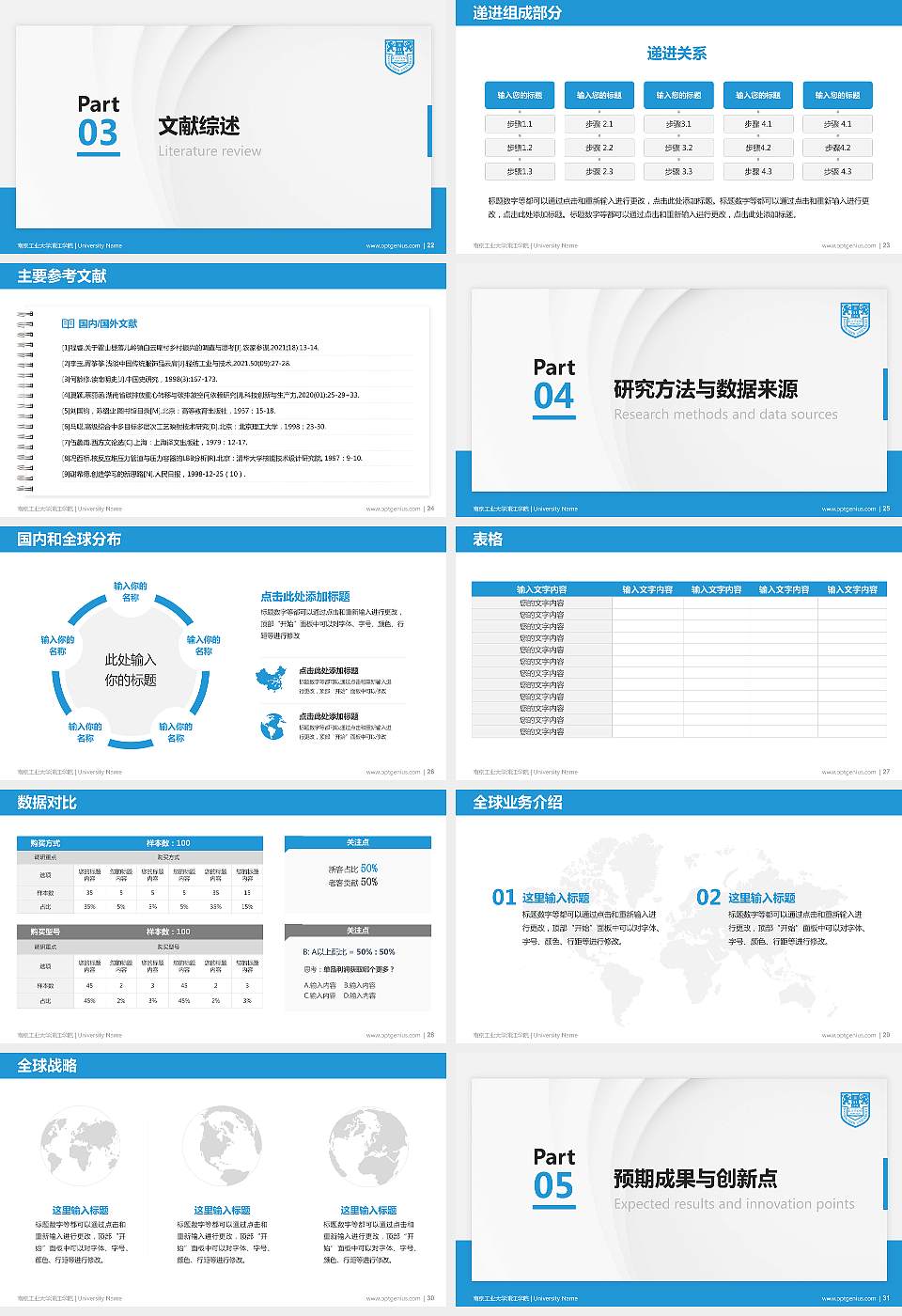 南京工业大学浦江学院硕士研究生/本科生毕业论文答辩/开题报告通用PPT模板下载16:9格式幻灯片预览图4