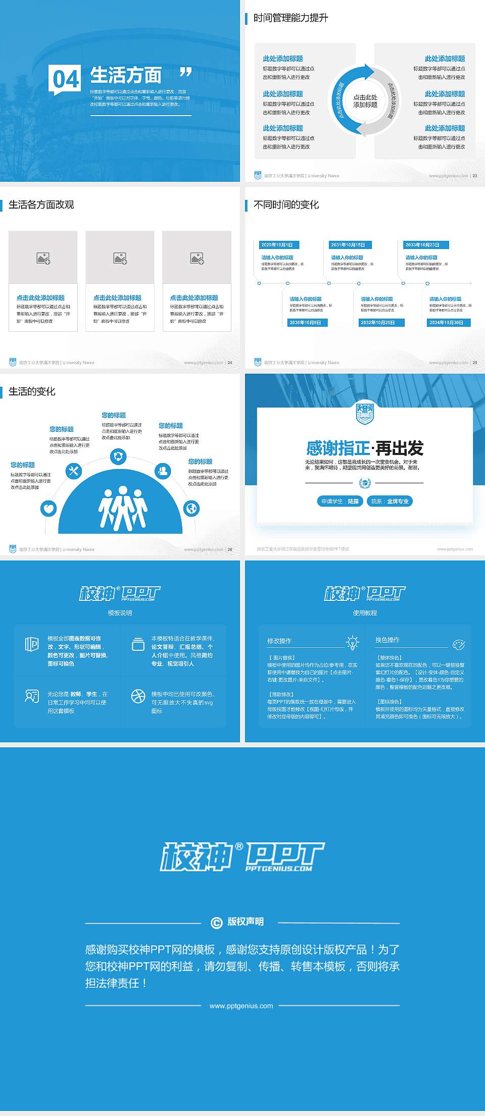 南京工业大学浦江学院专用国家奖学金答辩PPT模板4:3格式幻灯片预览图4