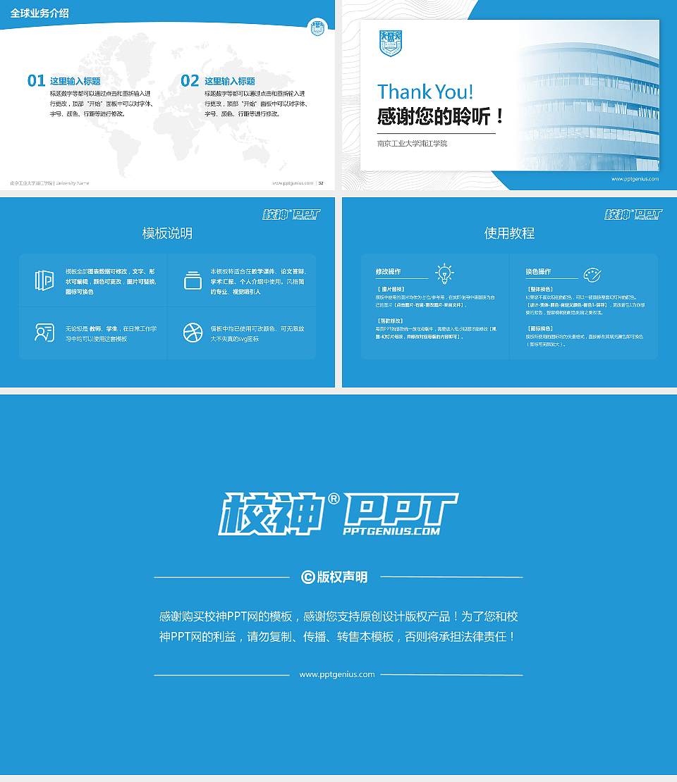 南京工业大学浦江学院学术汇报/学术交流研讨会通用PPT模板下载16:9格式幻灯片预览图5