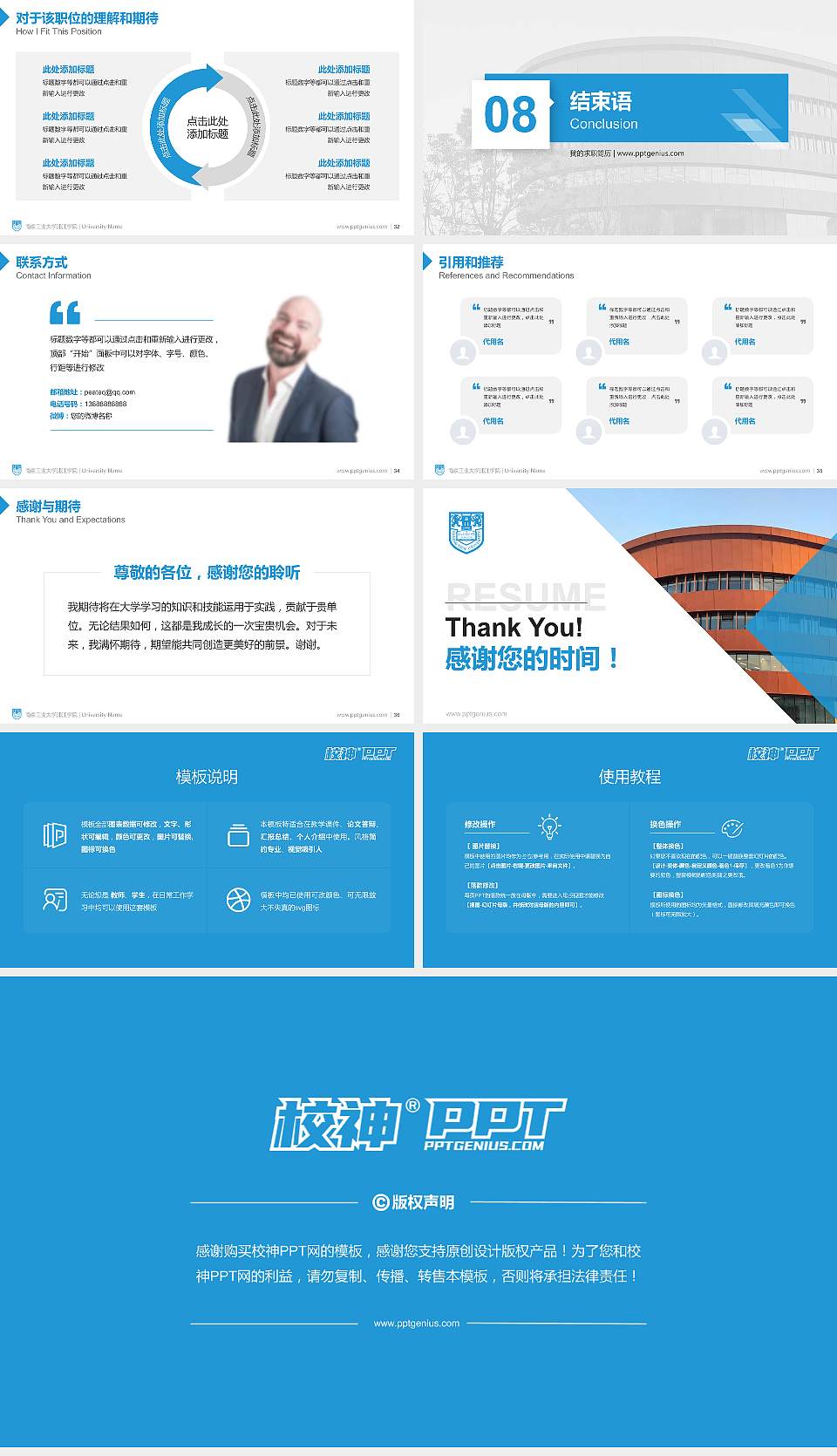 南京工业大学浦江学院教师/学生通用个人简历PPT模板下载16:9格式幻灯片预览图5