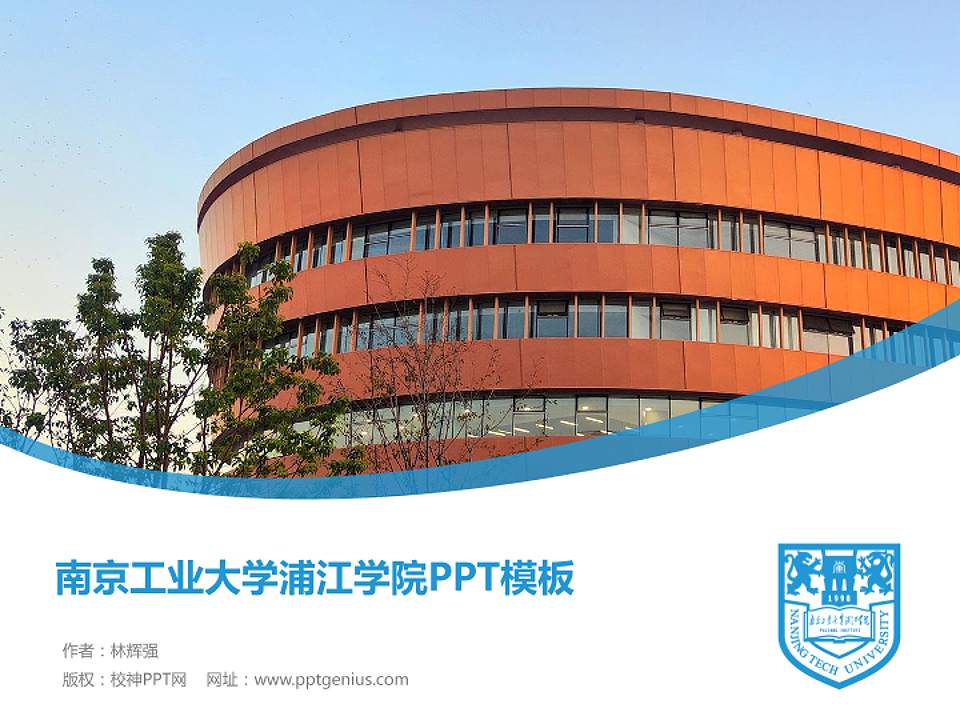 南京工业大学浦江学院毕业论文答辩PPT模板下载4:3格式PPT封面效果预览图