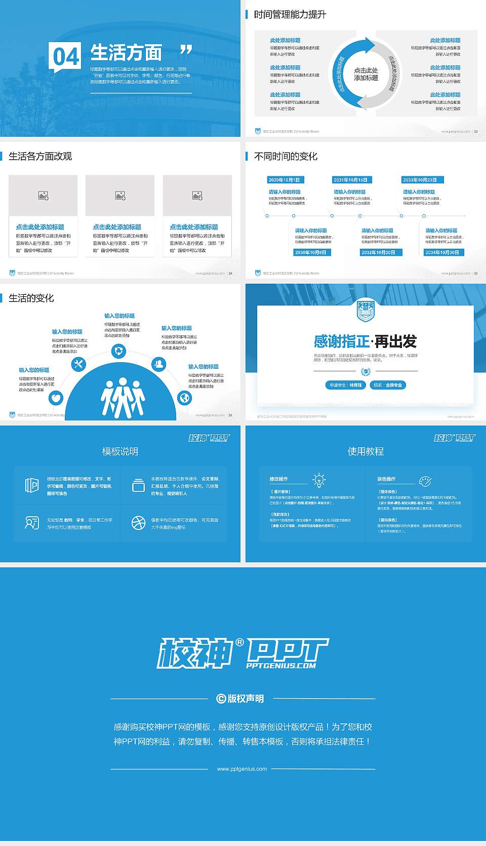 南京工业大学浦江学院专用国家奖学金答辩PPT模板16:9格式幻灯片预览图4