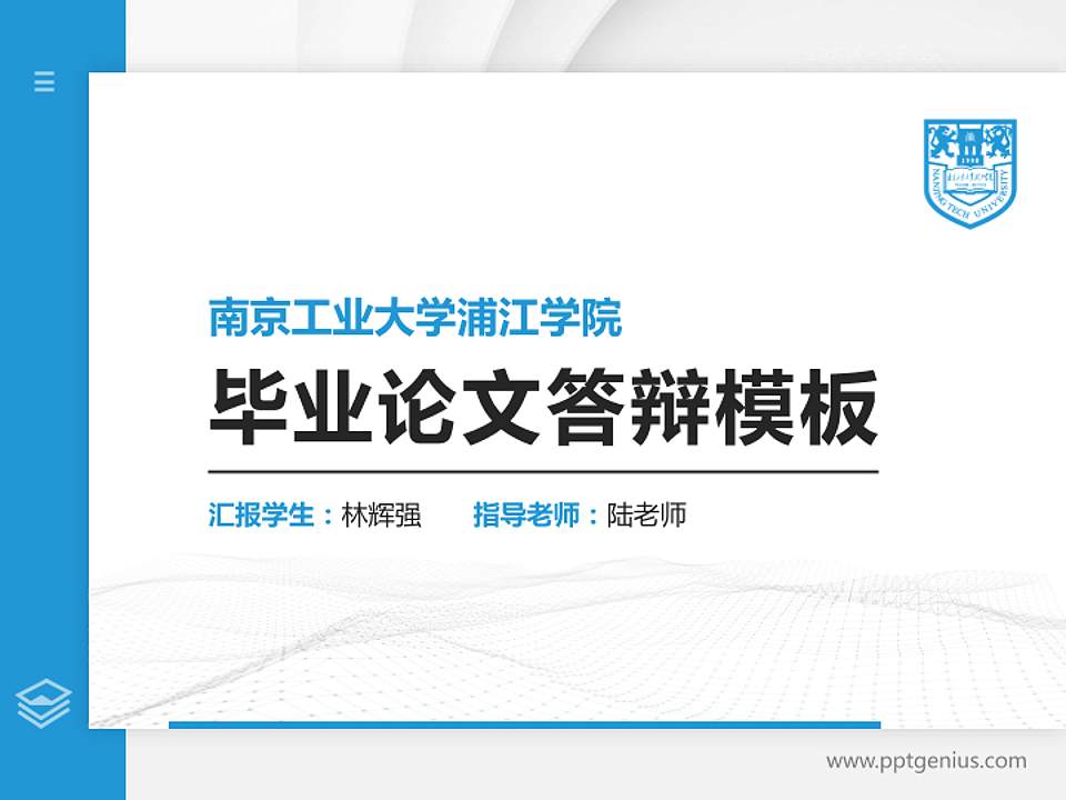 南京工业大学浦江学院硕士研究生/本科生毕业论文答辩/开题报告通用PPT模板下载4:3格式PPT封面效果预览图