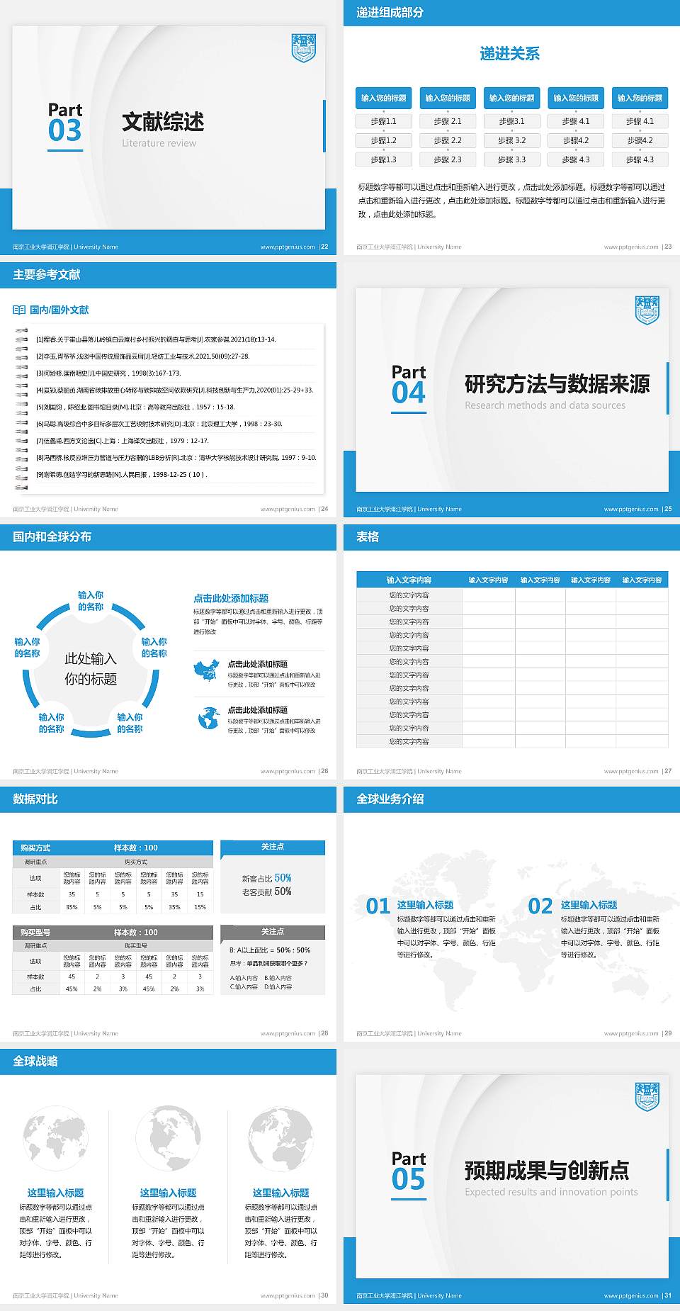 南京工业大学浦江学院硕士研究生/本科生毕业论文答辩/开题报告通用PPT模板下载4:3格式幻灯片预览图4