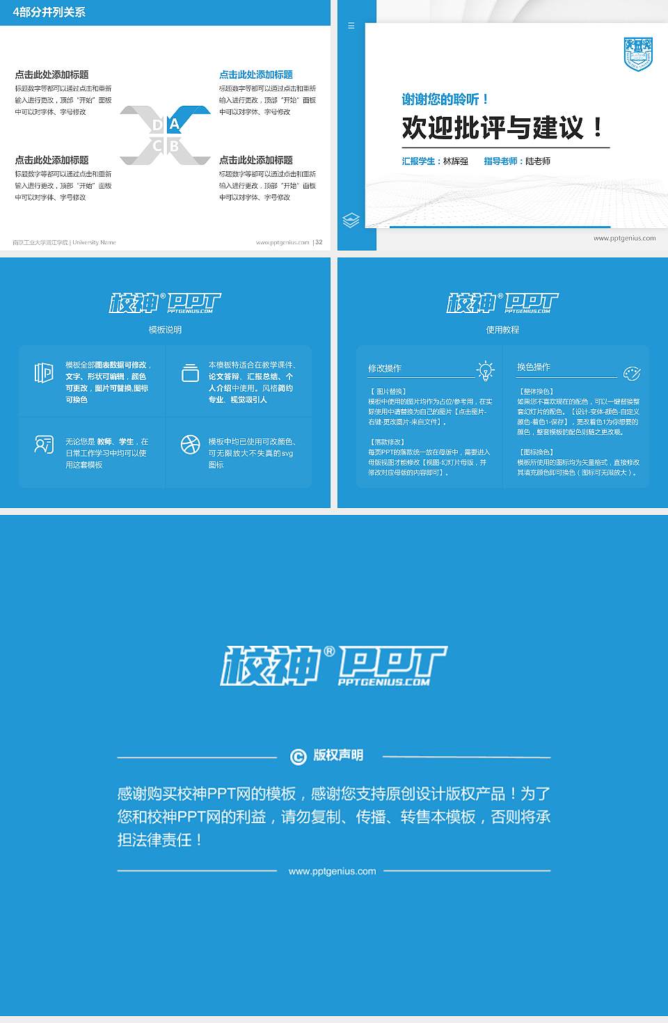 南京工业大学浦江学院硕士研究生/本科生毕业论文答辩/开题报告通用PPT模板下载4:3格式幻灯片预览图5