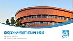 南京工业大学浦江学院毕业论文答辩PPT模板下载_幻灯片封面预览图