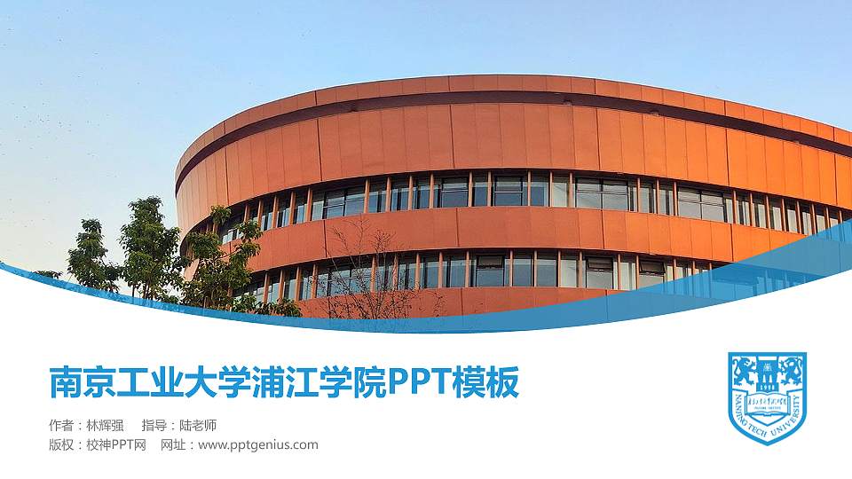 南京工业大学浦江学院毕业论文答辩PPT模板下载16:9格式PPT封面效果预览图