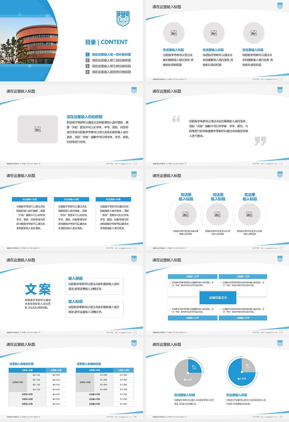 南京工业大学浦江学院毕业论文答辩PPT模板下载16:9格式幻灯片预览图2