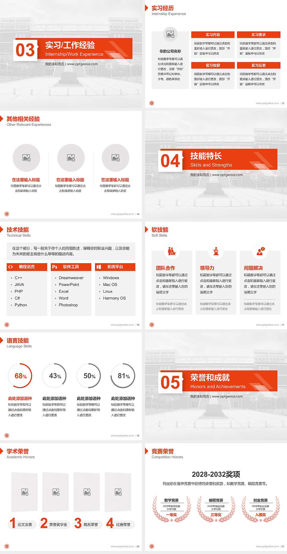 山东协和学院教师/学生通用个人简历PPT模板下载4:3格式幻灯片预览图3