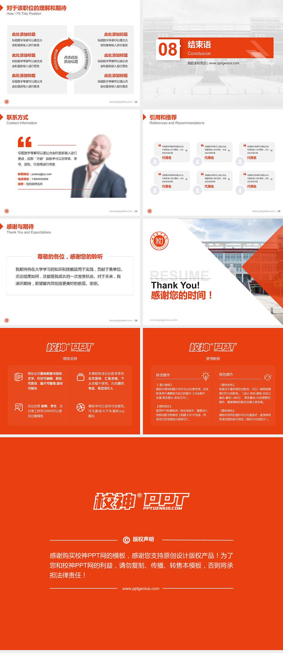 山东协和学院教师/学生通用个人简历PPT模板下载4:3格式幻灯片预览图5