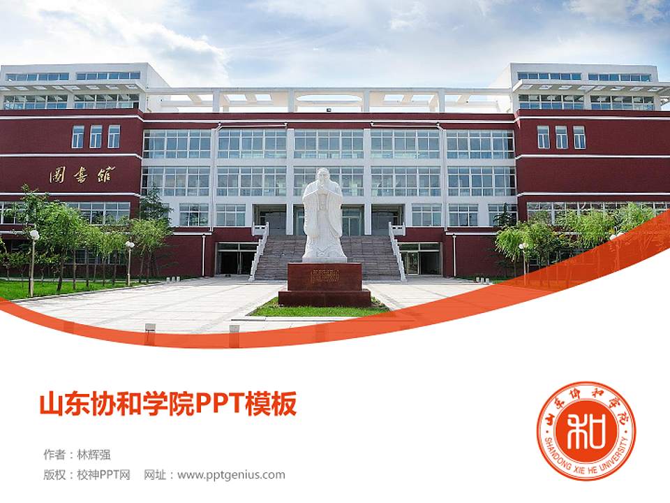 山东协和学院毕业论文答辩PPT模板下载4:3格式PPT封面效果预览图