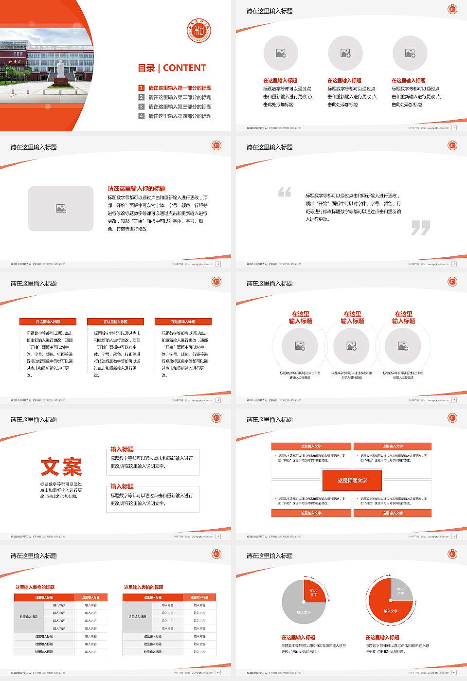 山东协和学院毕业论文答辩PPT模板下载16:9格式幻灯片预览图2