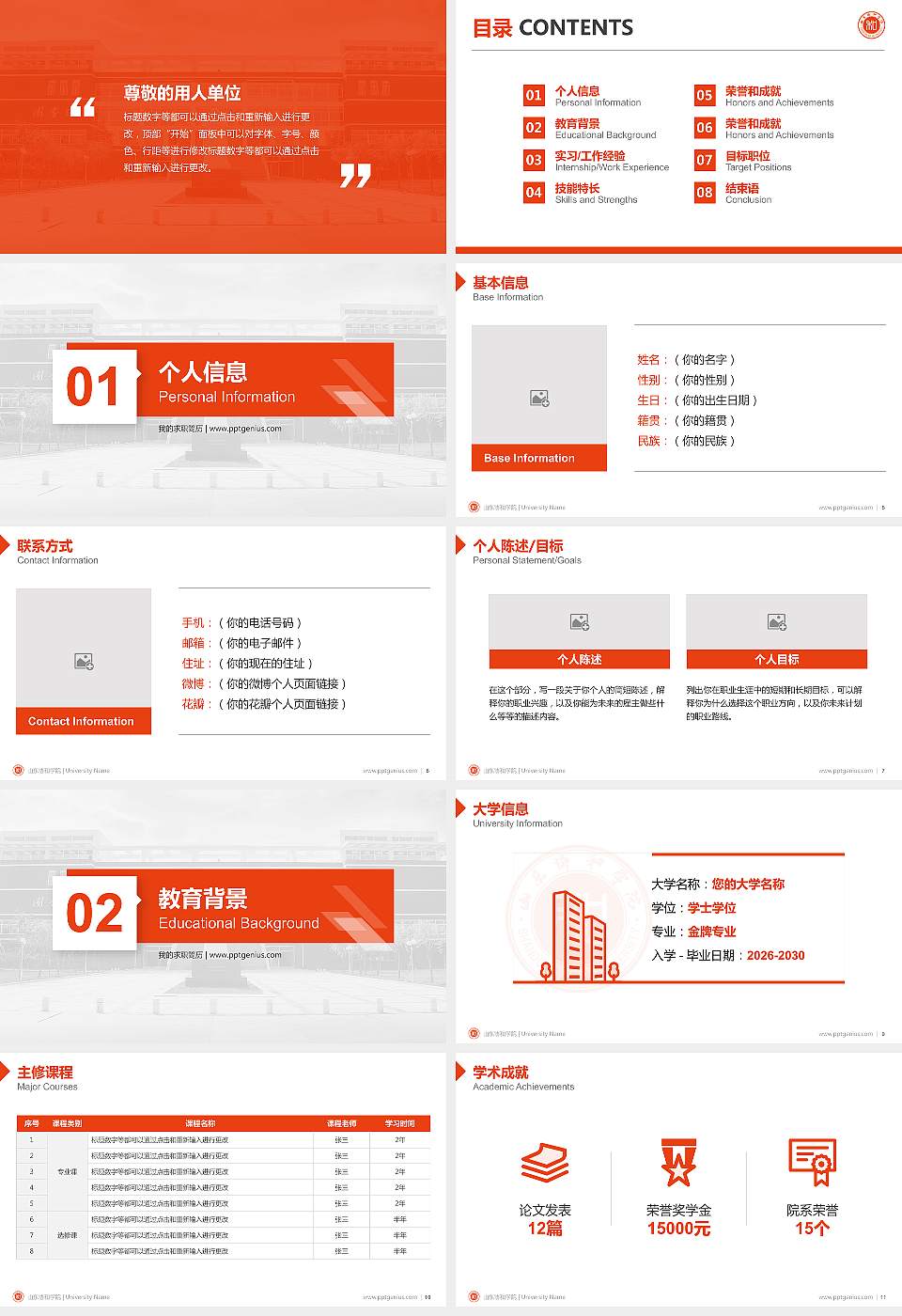 山东协和学院教师/学生通用个人简历PPT模板下载16:9格式幻灯片预览图2