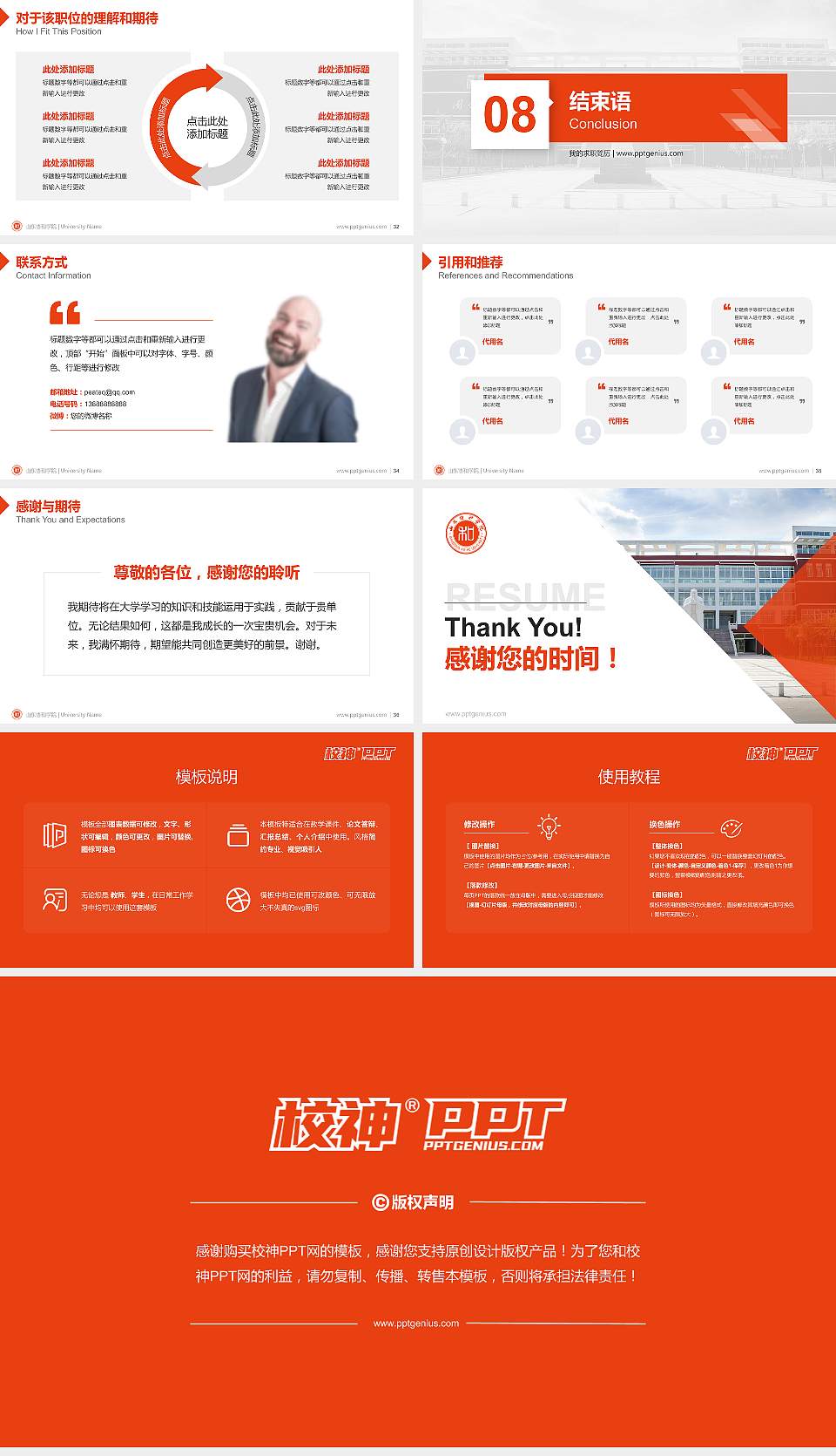 山东协和学院教师/学生通用个人简历PPT模板下载16:9格式幻灯片预览图5