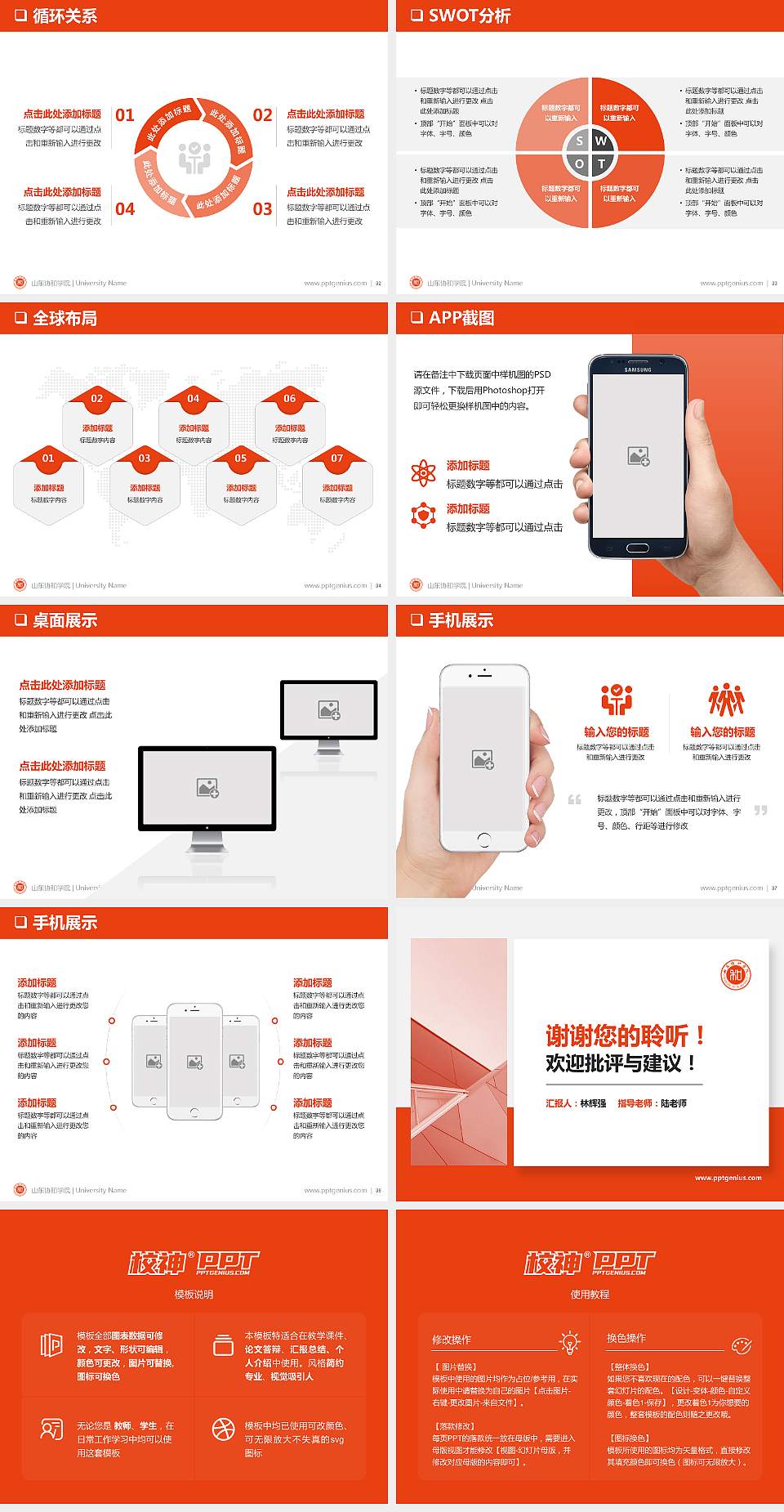 山东协和学院PPT模板下载4:3格式幻灯片预览图5