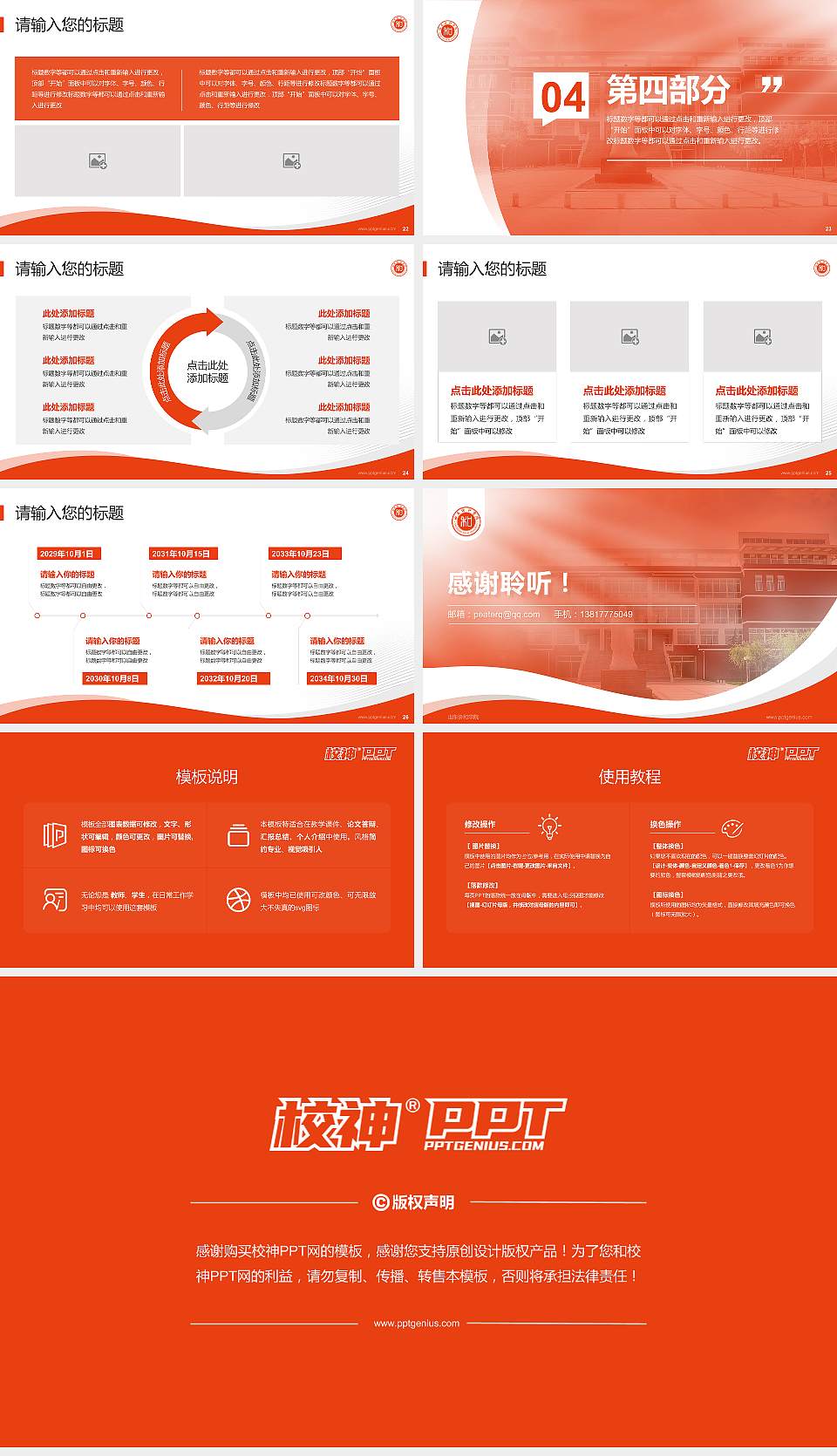 山东协和学院专题讲座/学术交流会PPT模板下载16:9格式幻灯片预览图4