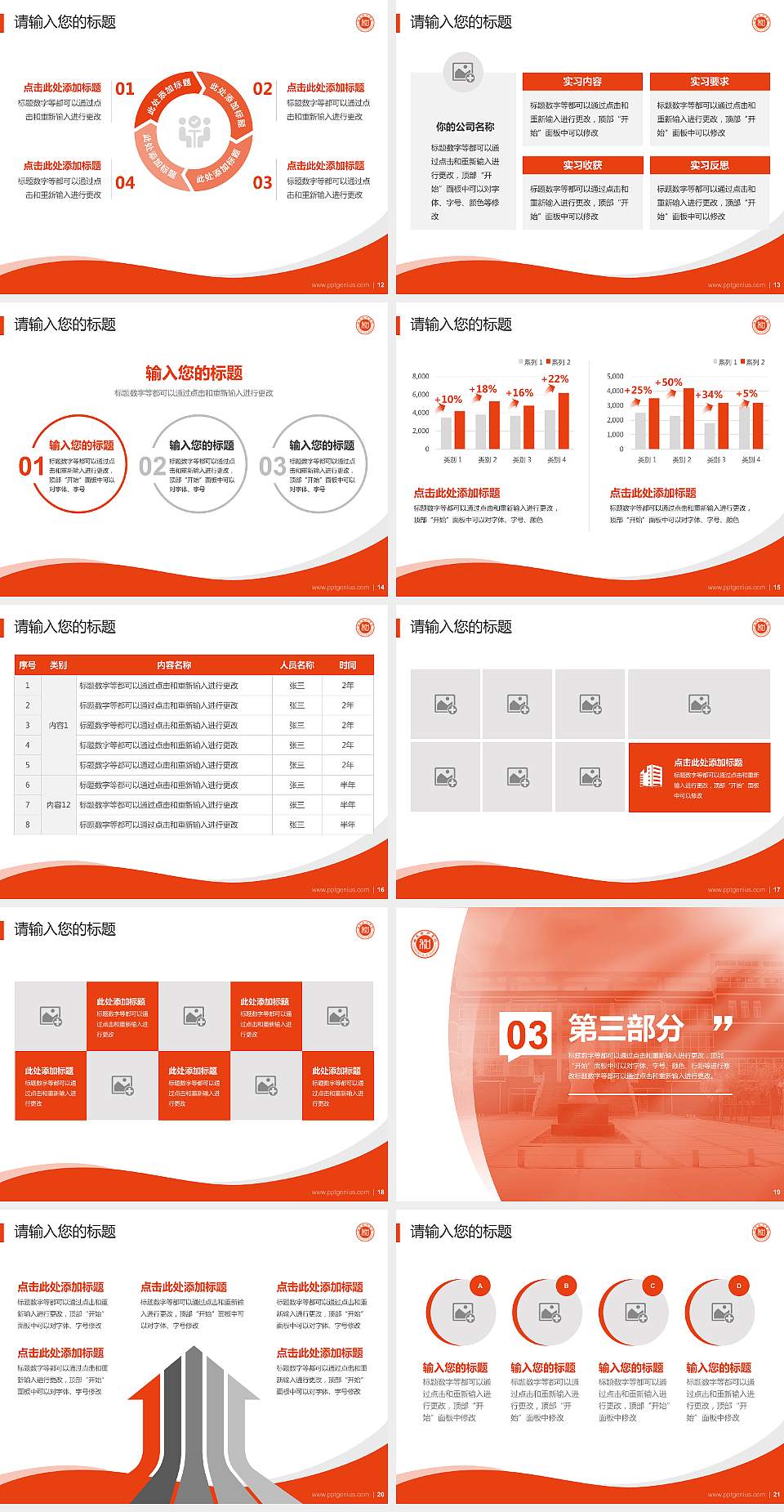 山东协和学院专题讲座/学术交流会PPT模板下载4:3格式幻灯片预览图3