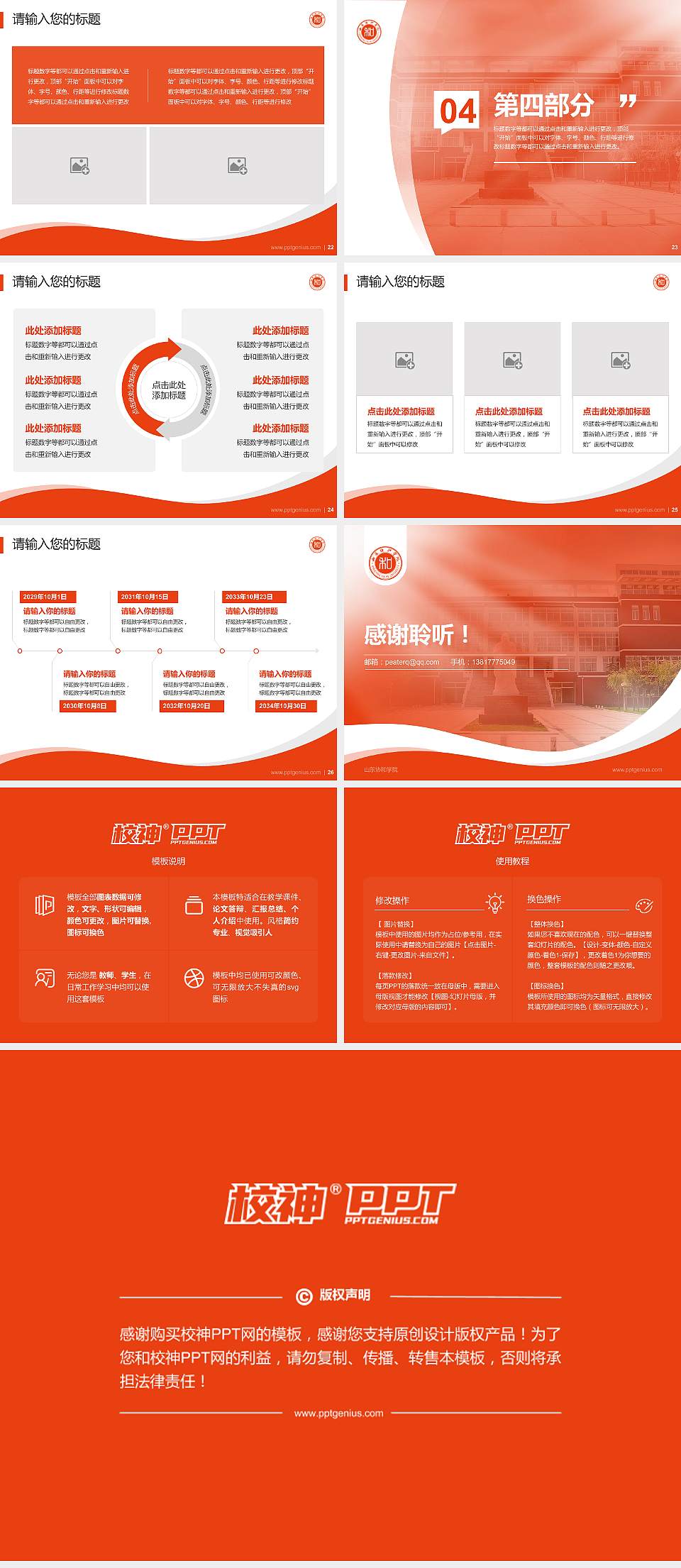 山东协和学院专题讲座/学术交流会PPT模板下载4:3格式幻灯片预览图4