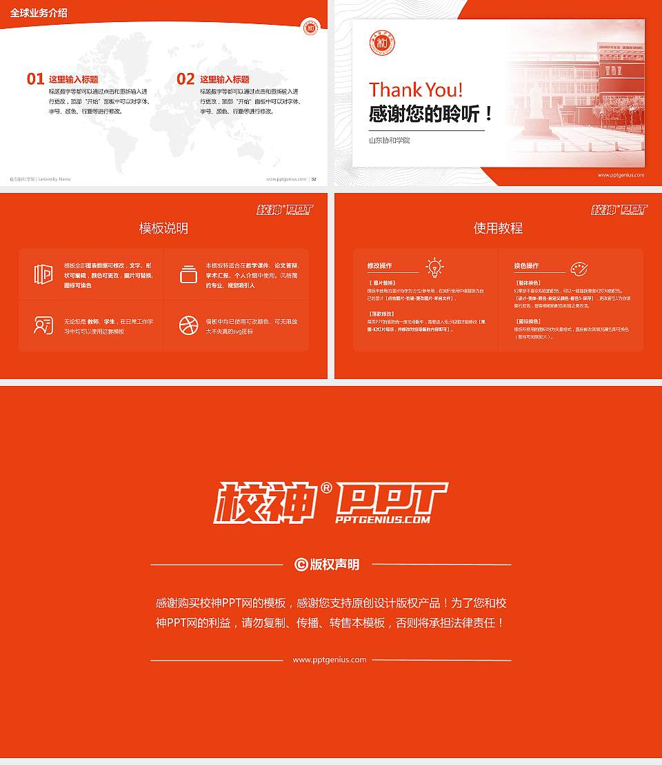 山东协和学院学术汇报/学术交流研讨会通用PPT模板下载16:9格式幻灯片预览图5