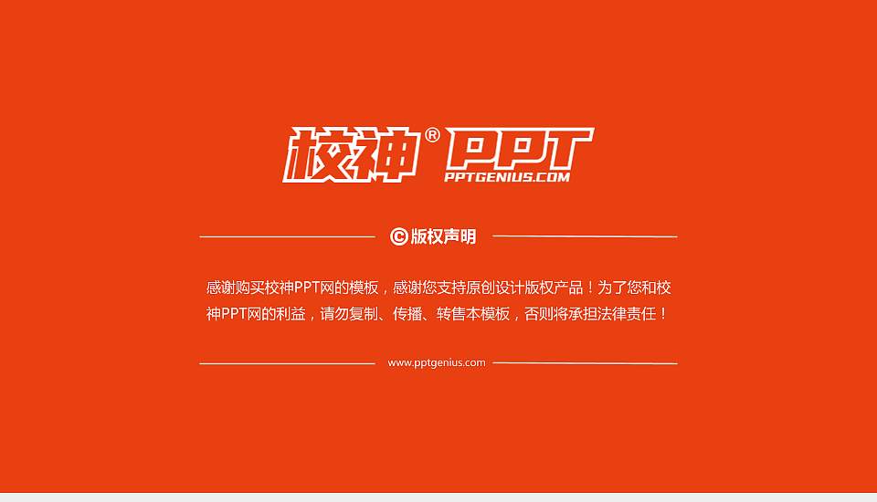 山东协和学院PPT模板下载16:9格式幻灯片预览图6