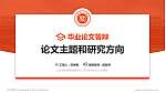 山东协和学院论文答辩标准PPT模板_幻灯片封面预览图