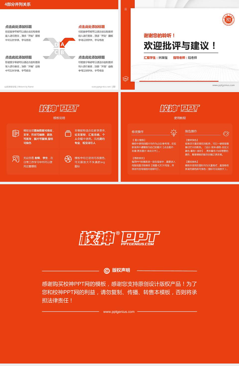 山东协和学院硕士研究生/本科生毕业论文答辩/开题报告通用PPT模板下载4:3格式幻灯片预览图5