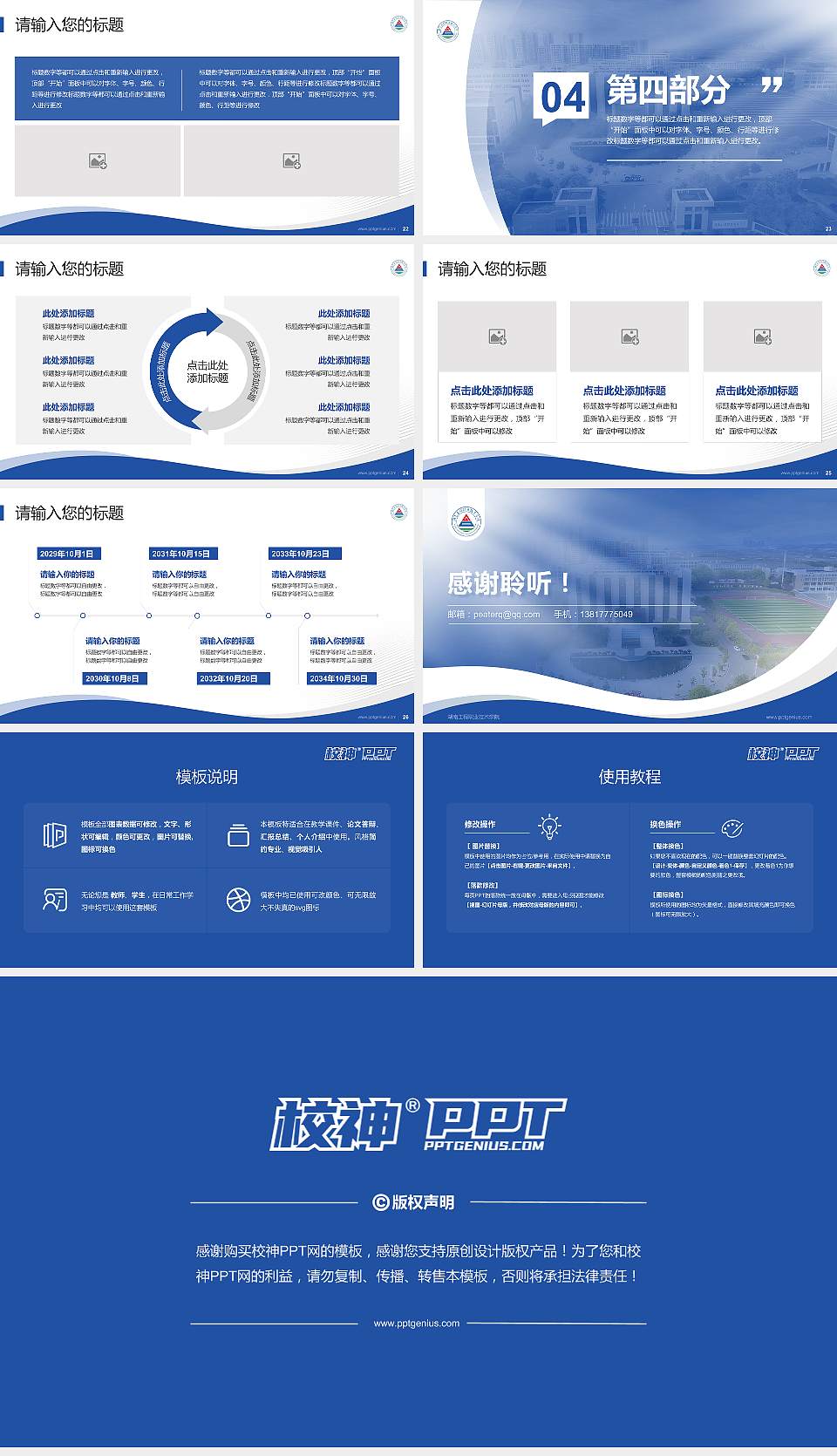 湖南工程职业技术学院专题讲座/学术交流会PPT模板下载16:9格式幻灯片预览图4