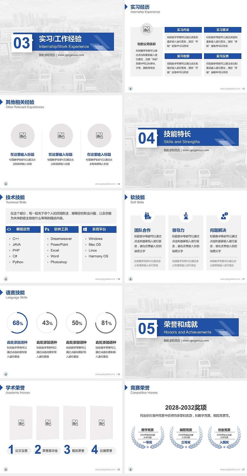 湖南工程职业技术学院教师/学生通用个人简历PPT模板下载4:3格式幻灯片预览图3