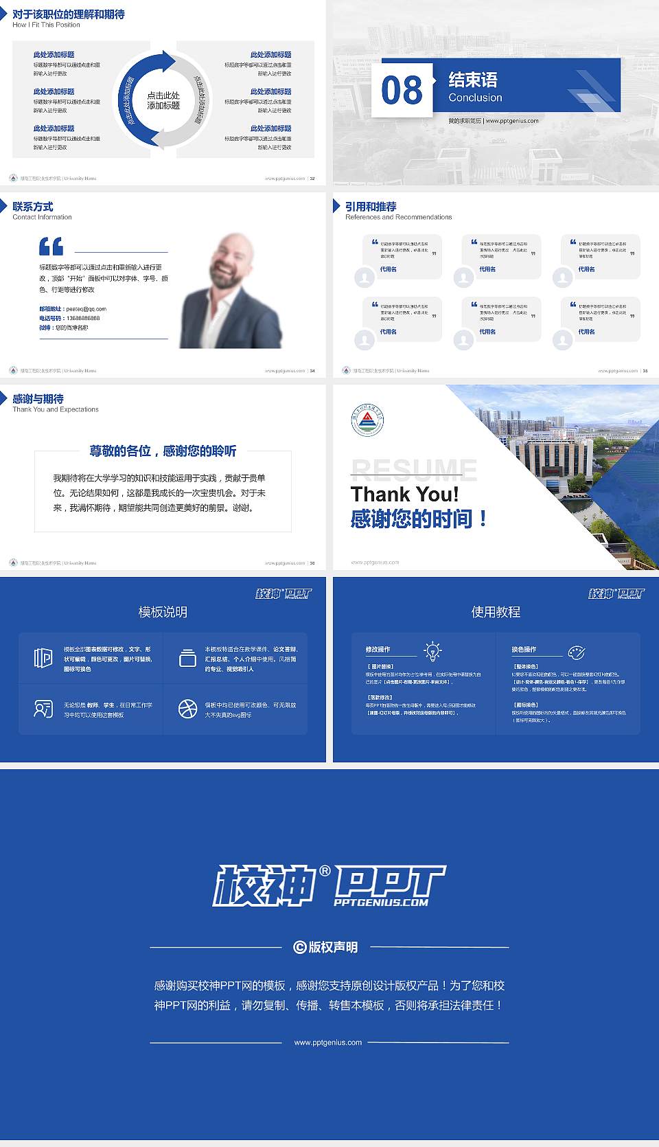 湖南工程职业技术学院教师/学生通用个人简历PPT模板下载16:9格式幻灯片预览图5