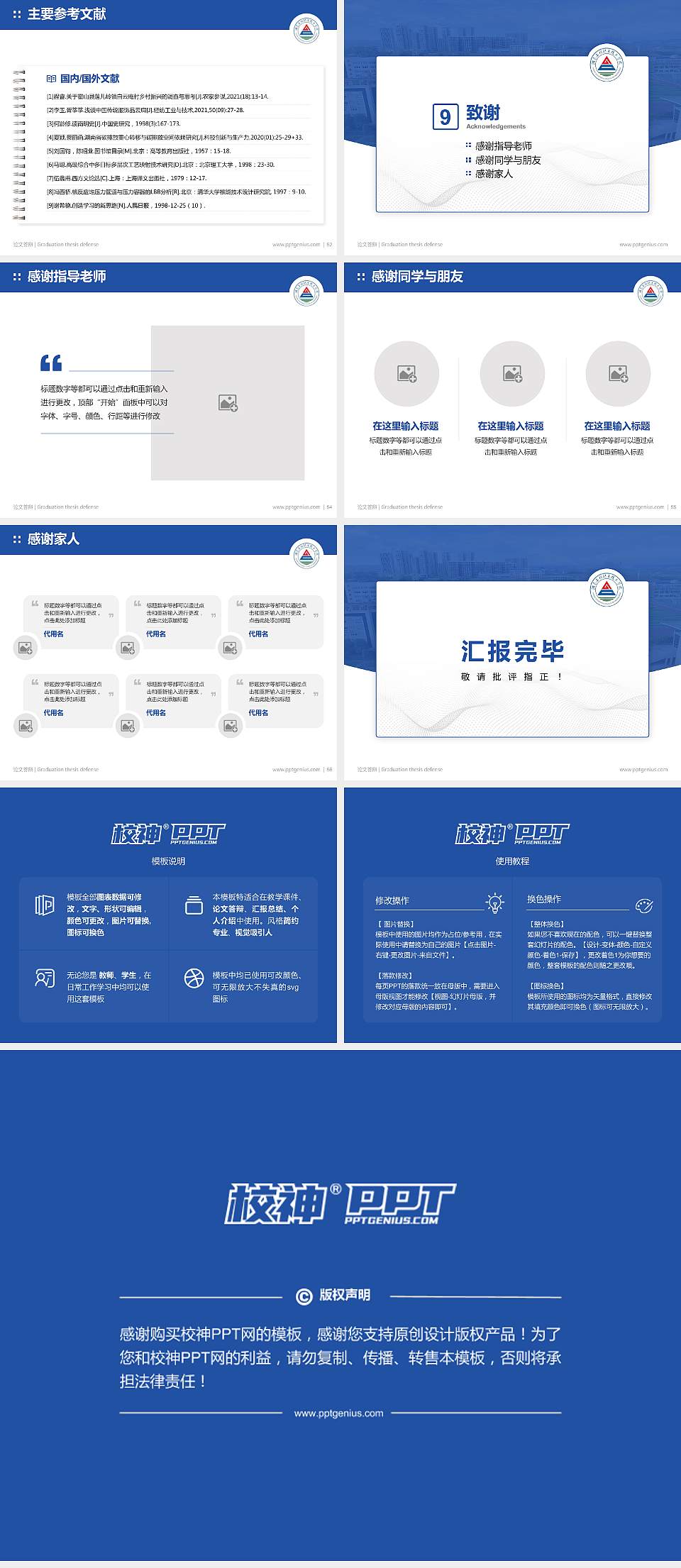 湖南工程职业技术学院论文答辩标准PPT模板4:3格式幻灯片预览图7