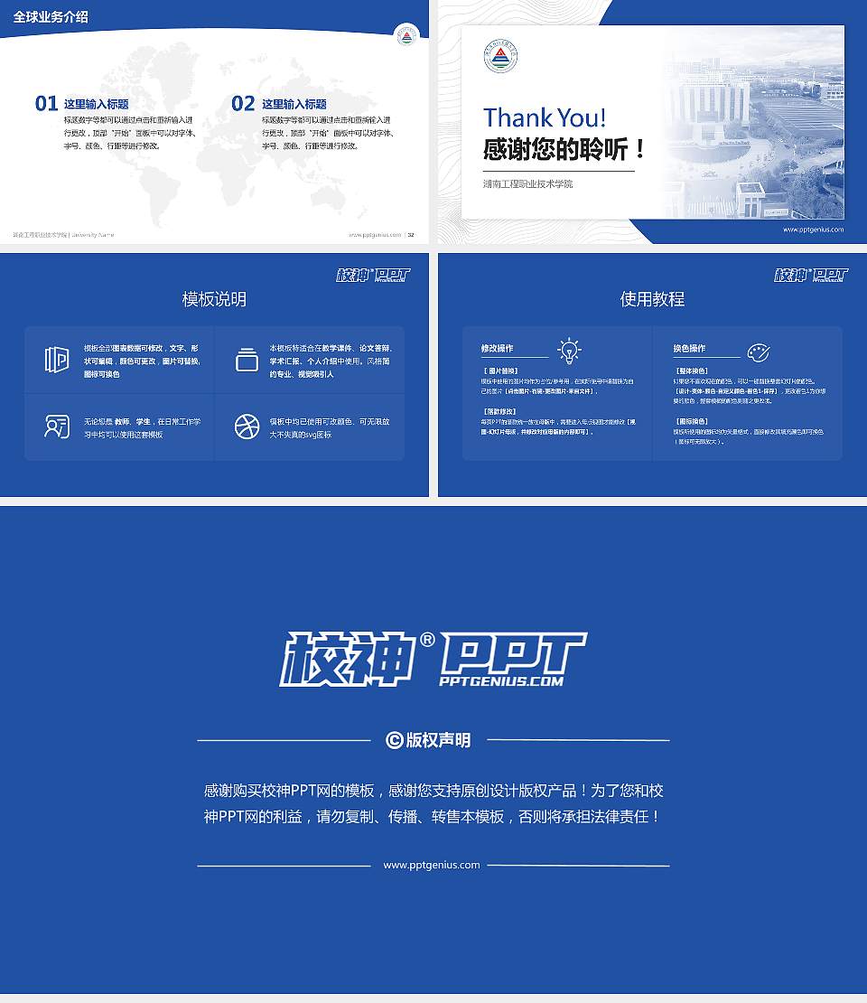 湖南工程职业技术学院学术汇报/学术交流研讨会通用PPT模板下载16:9格式幻灯片预览图5