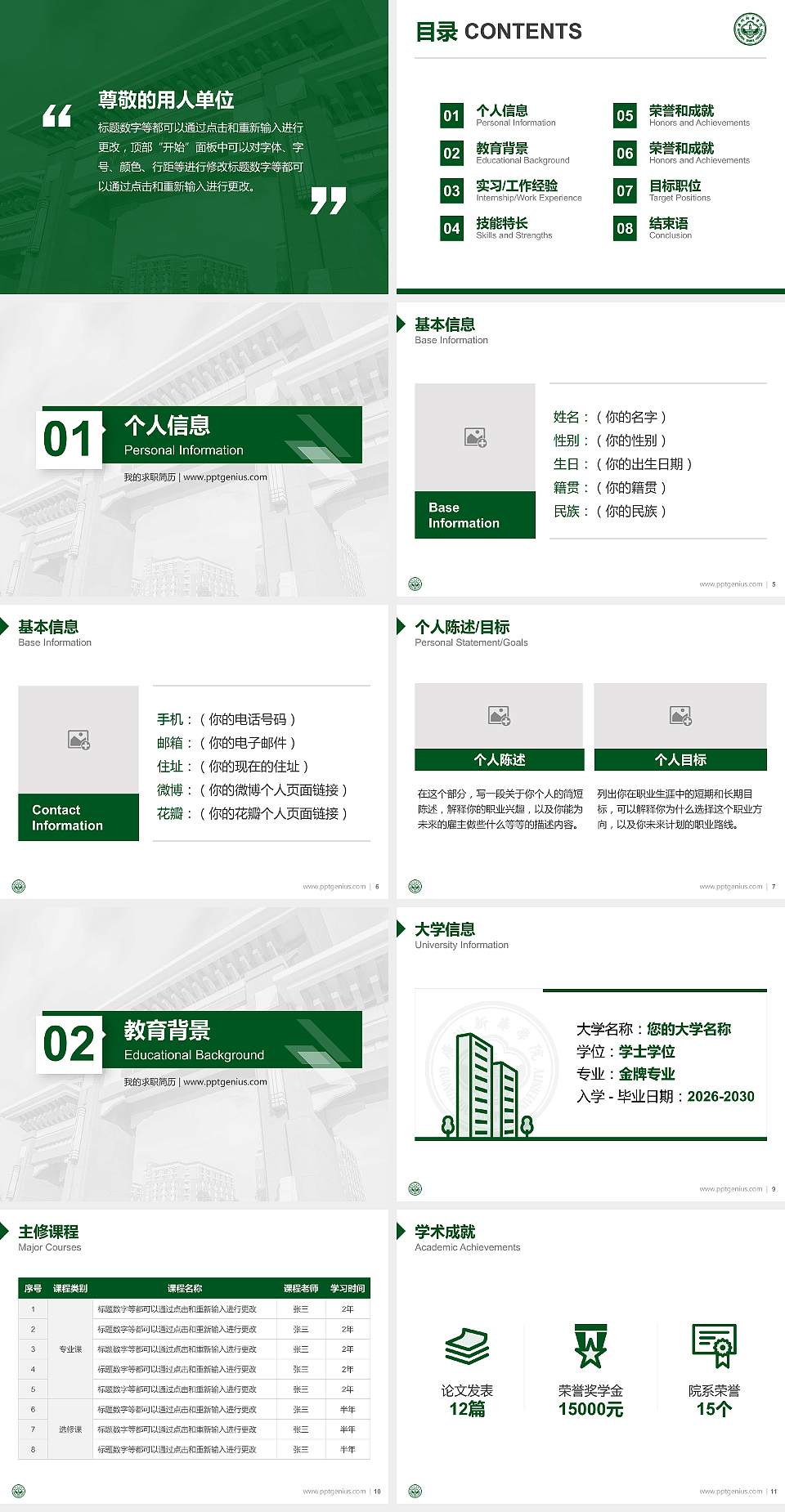 广州新华学院(东莞校区)教师/学生通用个人简历PPT模板下载4:3格式幻灯片预览图2