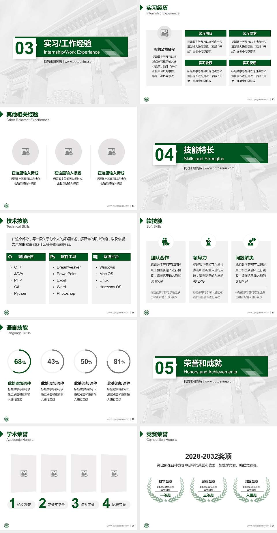 广州新华学院(东莞校区)教师/学生通用个人简历PPT模板下载4:3格式幻灯片预览图3