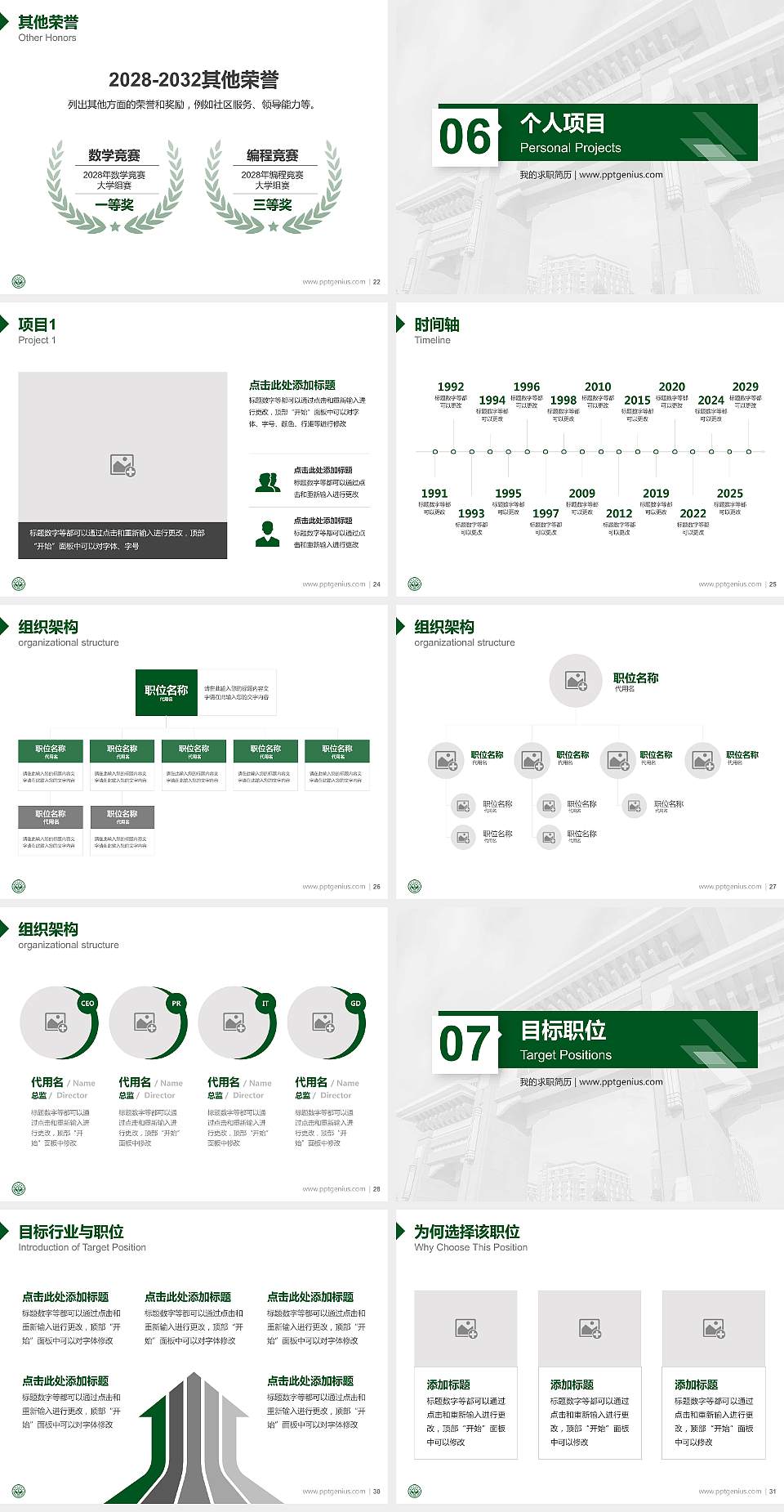 广州新华学院(东莞校区)教师/学生通用个人简历PPT模板下载4:3格式幻灯片预览图4