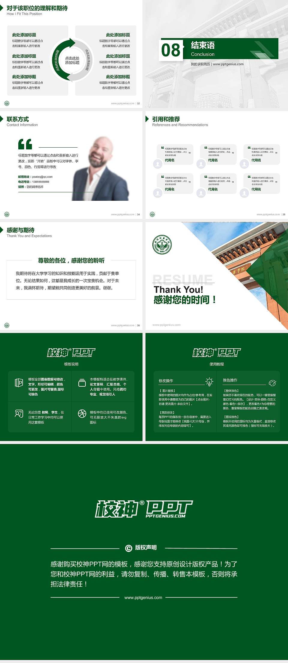 广州新华学院(东莞校区)教师/学生通用个人简历PPT模板下载4:3格式幻灯片预览图5