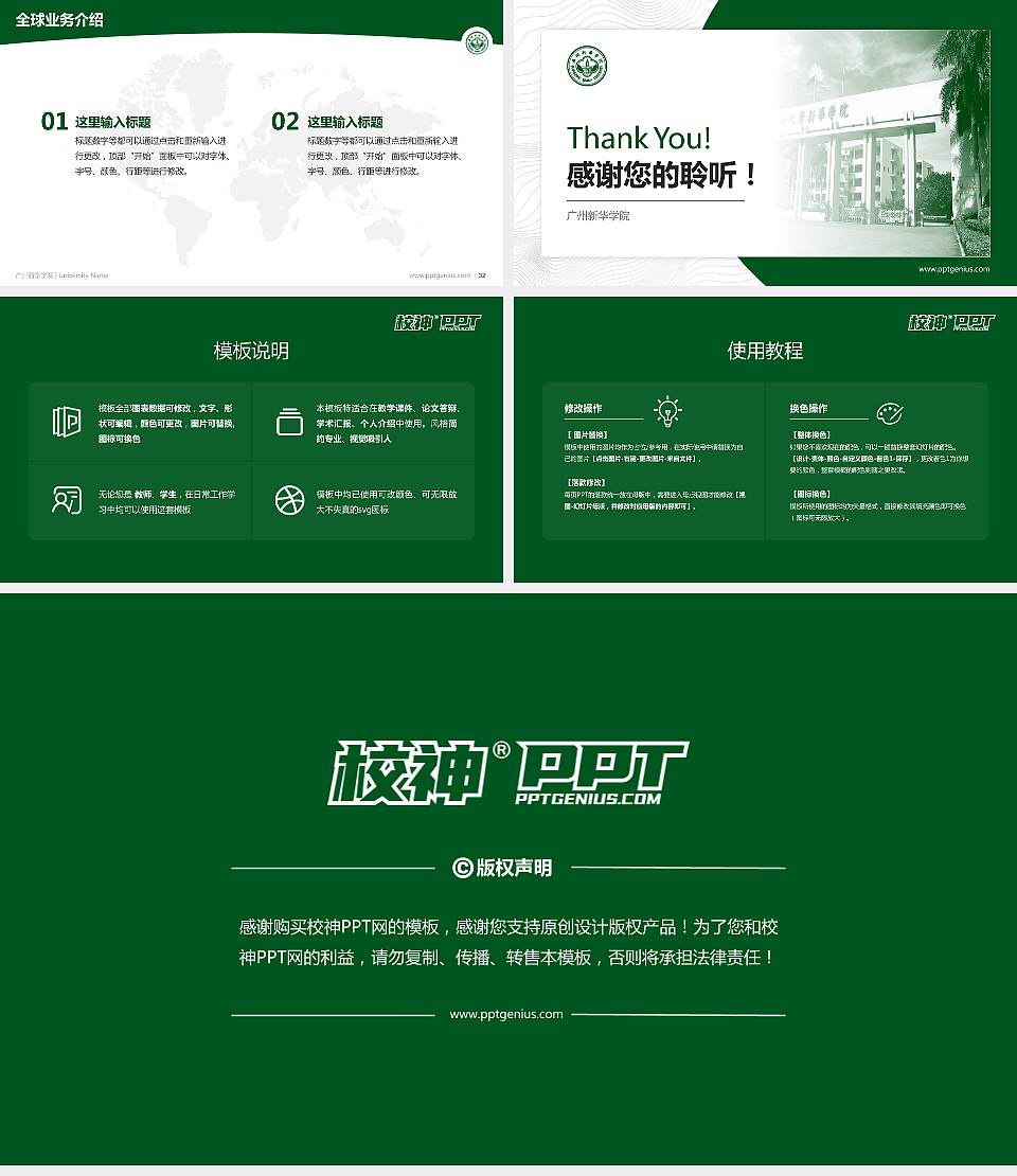 广州新华学院学术汇报/学术交流研讨会通用PPT模板下载16:9格式幻灯片预览图5