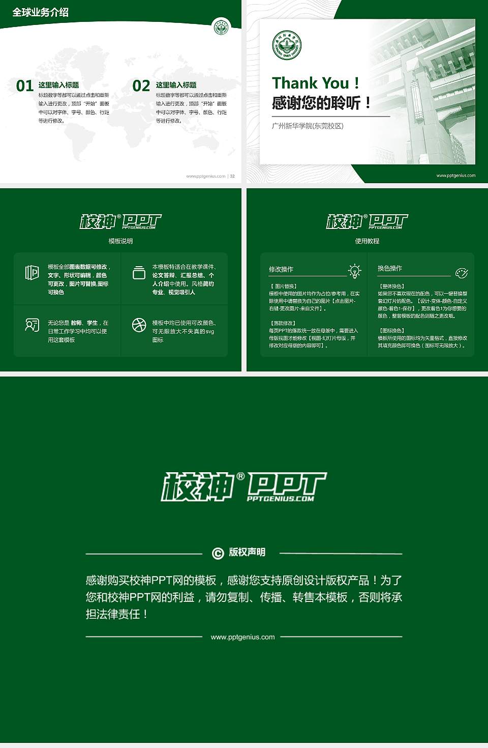 广州新华学院(东莞校区)学术汇报/学术交流研讨会通用PPT模板下载4:3格式幻灯片预览图5