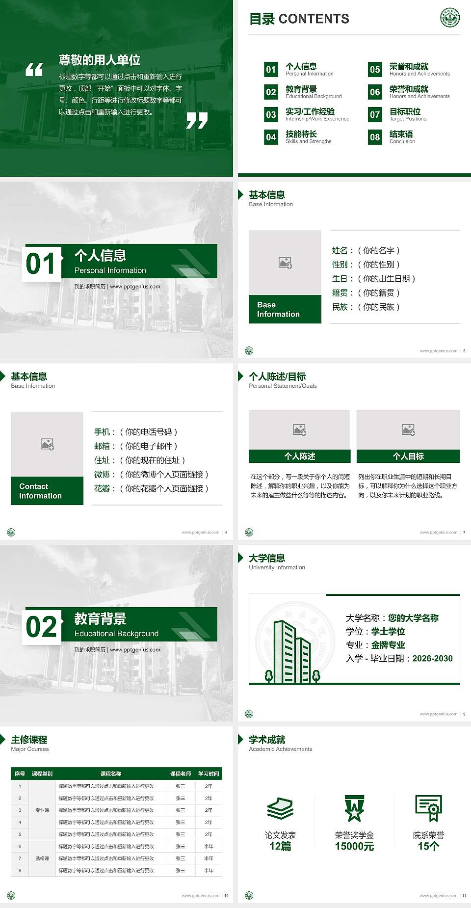 广州新华学院教师/学生通用个人简历PPT模板下载4:3格式幻灯片预览图2