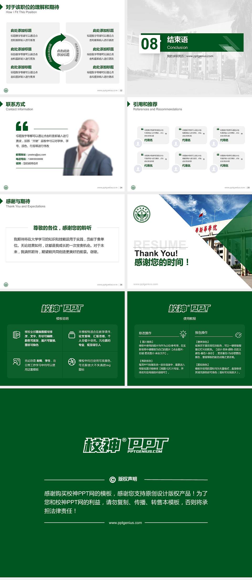 广州新华学院教师/学生通用个人简历PPT模板下载4:3格式幻灯片预览图5