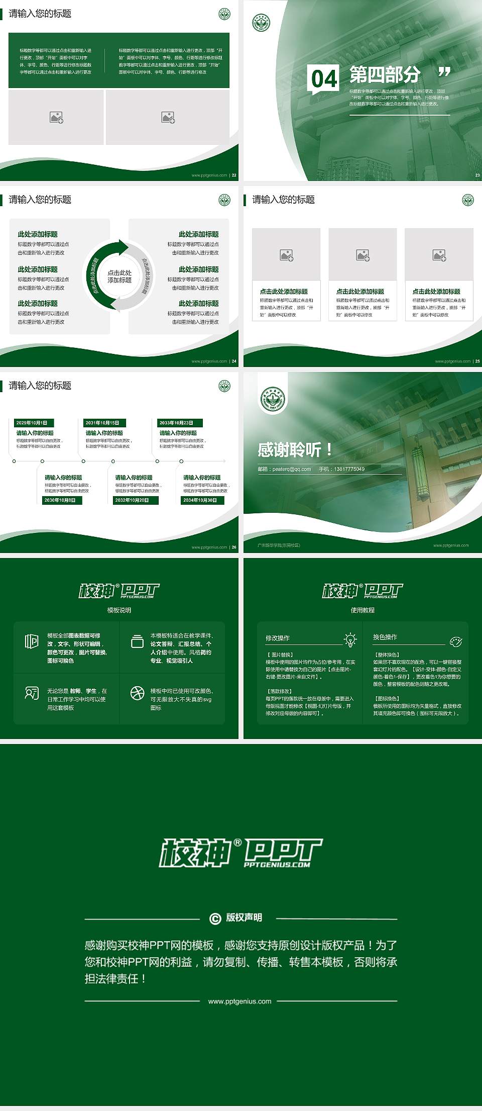 广州新华学院(东莞校区)专题讲座/学术交流会PPT模板下载4:3格式幻灯片预览图4