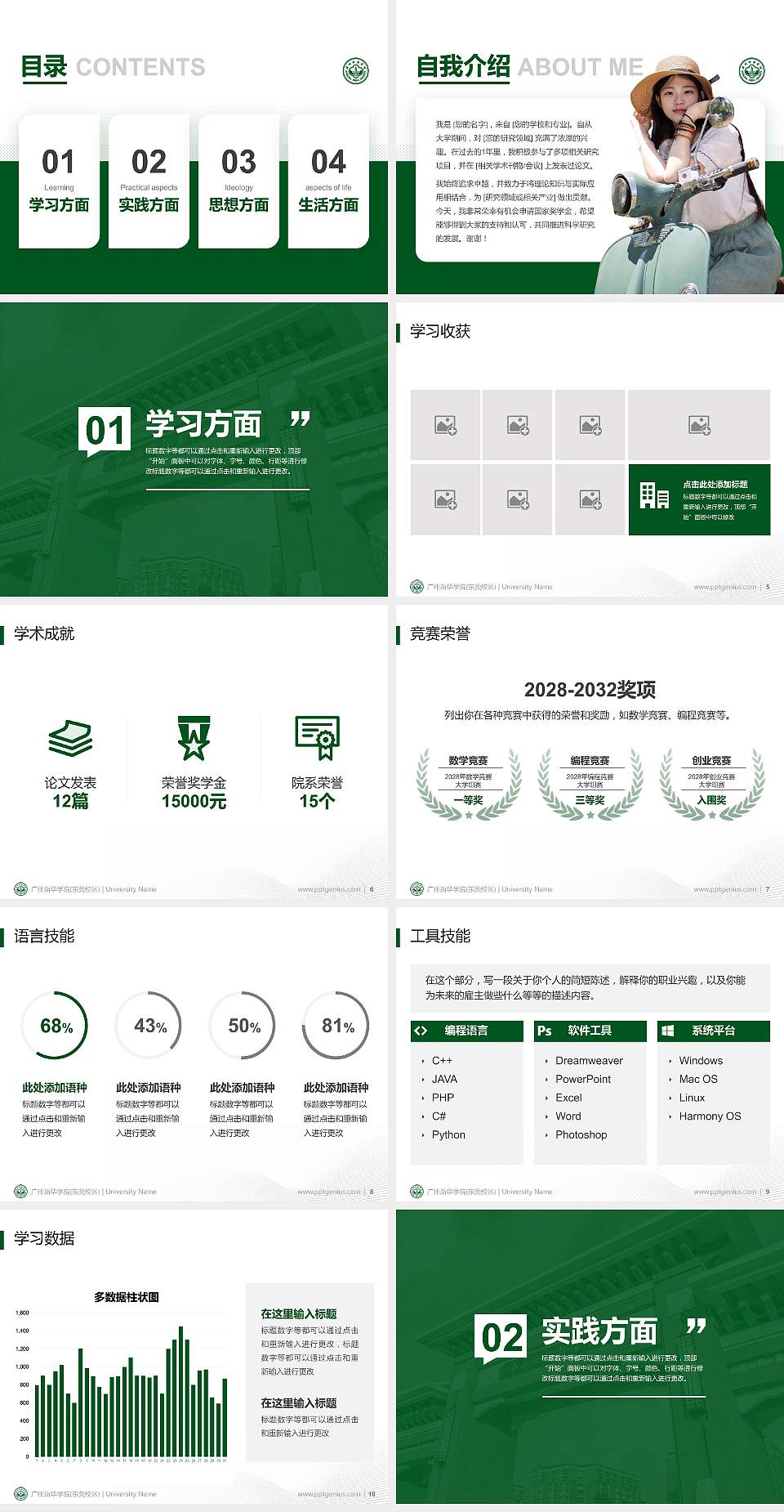 广州新华学院(东莞校区)专用国家奖学金答辩PPT模板4:3格式幻灯片预览图2