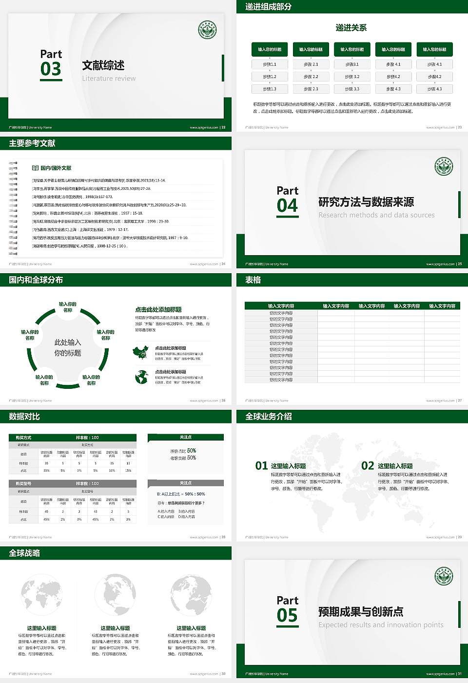广州新华学院硕士研究生/本科生毕业论文答辩/开题报告通用PPT模板下载16:9格式幻灯片预览图4