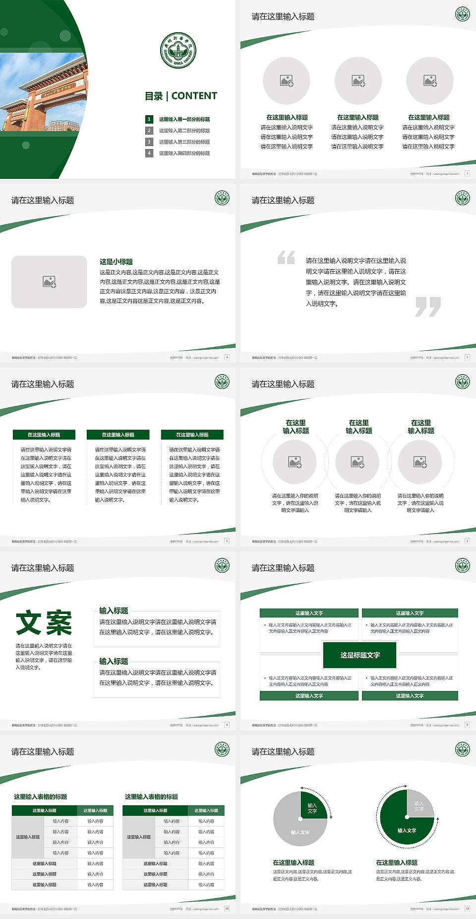 广州新华学院(东莞校区)毕业论文答辩PPT模板下载4:3格式幻灯片预览图2