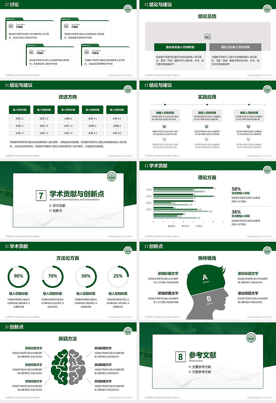 广州新华学院论文答辩标准PPT模板16:9格式幻灯片预览图6